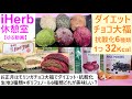 iHerb休憩室#2 iHerb餅で正月2022