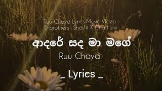 Ruu Chaya (රෑ ඡායා) Lyrics Music VIdeo | Adare sanda ma mage - D brothers | Shashi X Chathumi