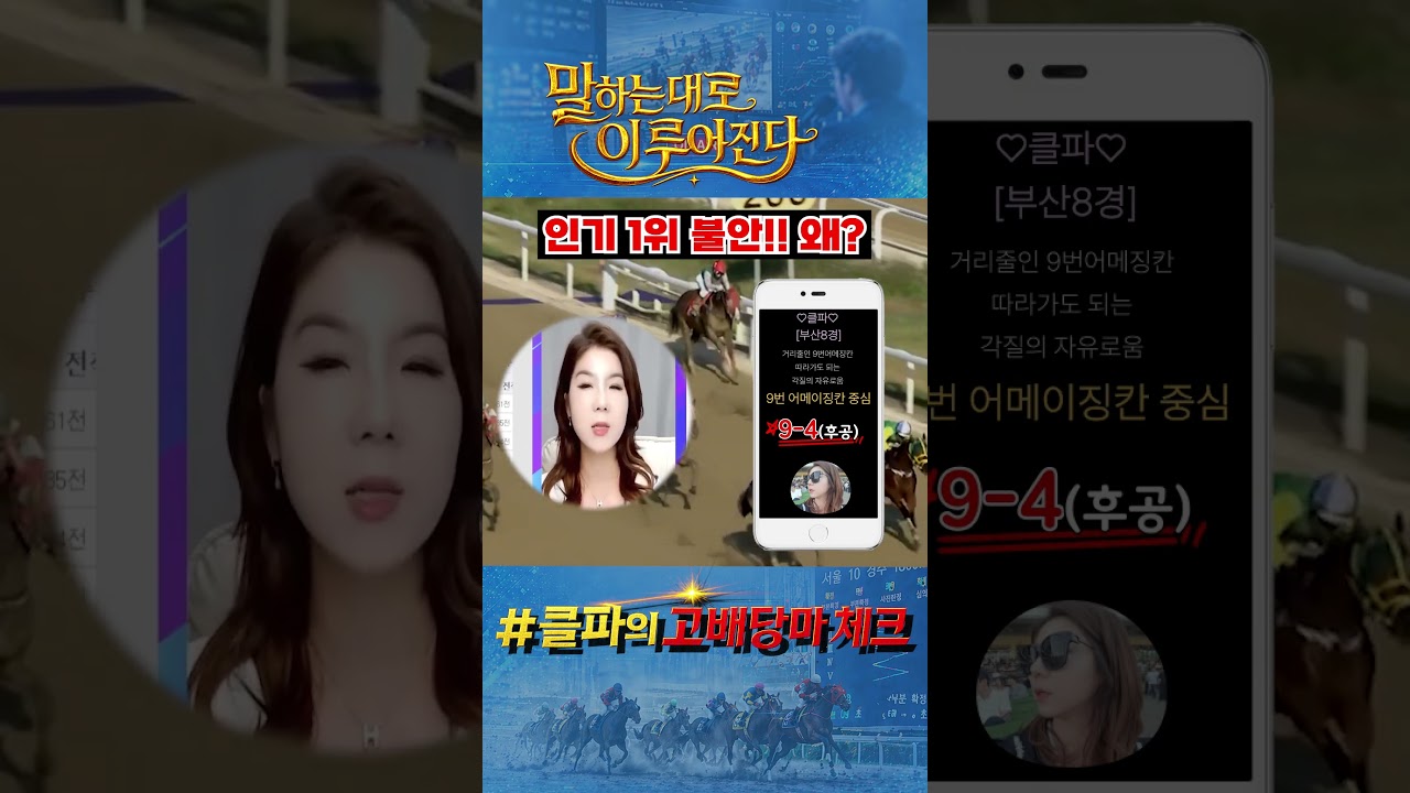 마지막 경주에서 인기 1위 뺄 수 있으세요??