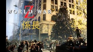 World War Z Aftermath 朝活[PS5]