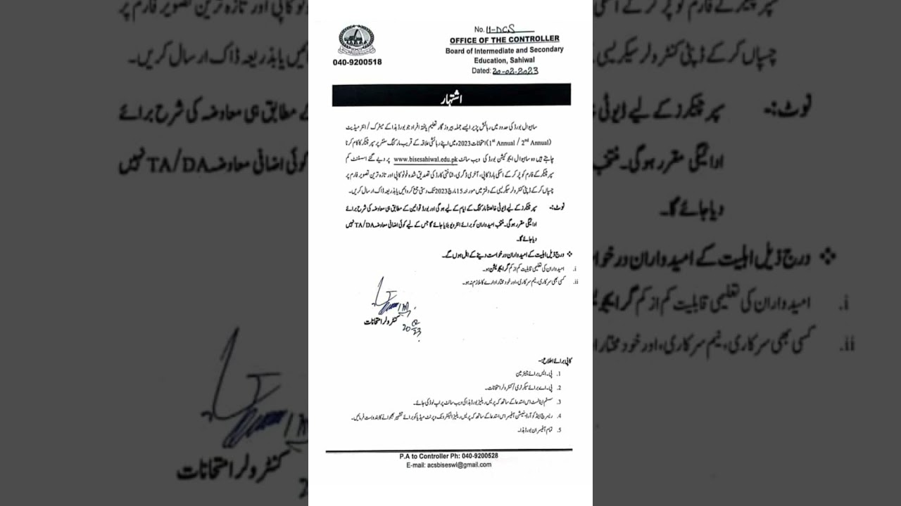 BISE Sahiwal Super Checker 