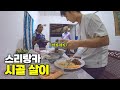 스리랑카 시골집에 놀러온 한국인 - 해외23