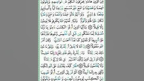 صفحة/٨٦/ رواية ورش عن نافع/ سورة النساء/ ابو النور الهادي