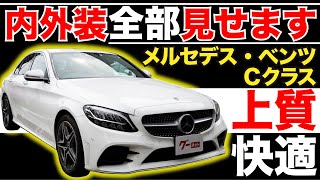 【メルセデス・ベンツ Cクラス C180 アバンギャルド AMGライン】内外装全部見せます！今すぐ買える中古車を紹介！【おうちで中古車選び】