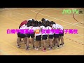平成30年度東京都高校女子ハンドボール新人大会 兼 平成31年度全国選抜高校ハンドボール選手権関東予選出場第1•第2位決定戦  白梅学園高校