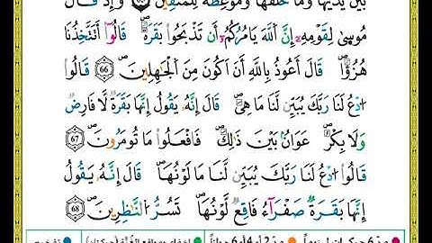 الصفحة رقم (10) من ختمة مصحف التجويد برواية ورش