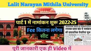 LNMU Part 1 Admission Session 2022-25. Mithila University BA, Bsc, Bcom Part 1 Admission Date 2022