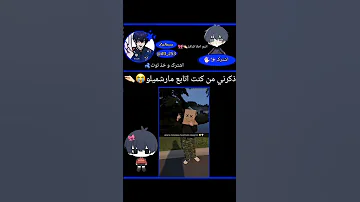 ولحد الان اتابعمهم اثنينهم مارشميلو اغاني اغاني اجنبية بدون موسيقى اطار Anime ايساغي لزهراء 
