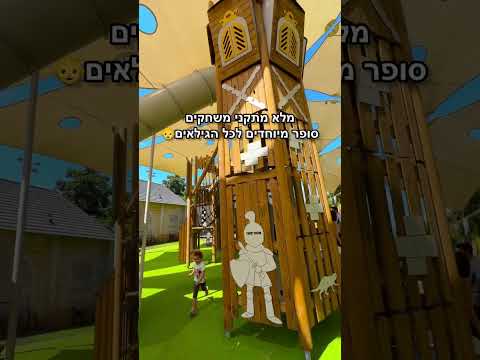 יש פארק חדש שרוב הישראלים לא גילו טיולים המלצות בלוגרטיולים 