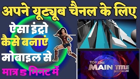 online intro kaise banayea || How to make a online free video intro for YouTube channel | 2020 ||