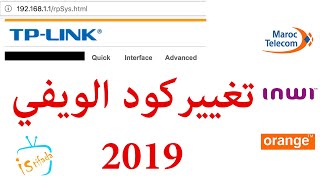 تغيير كلمة السر الويفي من الهاتف والحاسوب - تغيير كود الويفي 2019