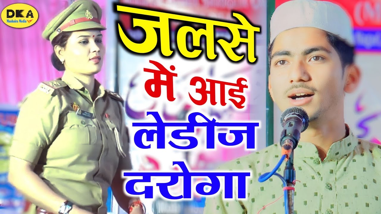 जलसे में आई लेडीज दरोगा/Jalsa Fazil Nagar Lucknow/Naat sharif/Momentom/DKA Mushaira media