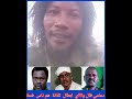 جنجويدي درموت وموسي هلال ومناوي هم فتنة في دارفور وكردفان نحنا اقل حاجة انتم كالجيش دايرين