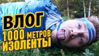 1000 МЕТРОВ ИЗОЛЕНТЫ. БОЛЬ. ВЫСТРЕЛ В СПИНУ. ВЛОГ