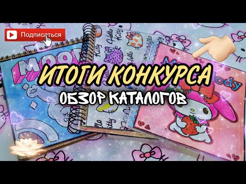 СКРЕПЫШИ 3 🦋 Бумажные Сюрпризы🦋Обзор на каталог🌸 ЛаЛаФанФан🌸Кучу идей🌸Марин-ка Д