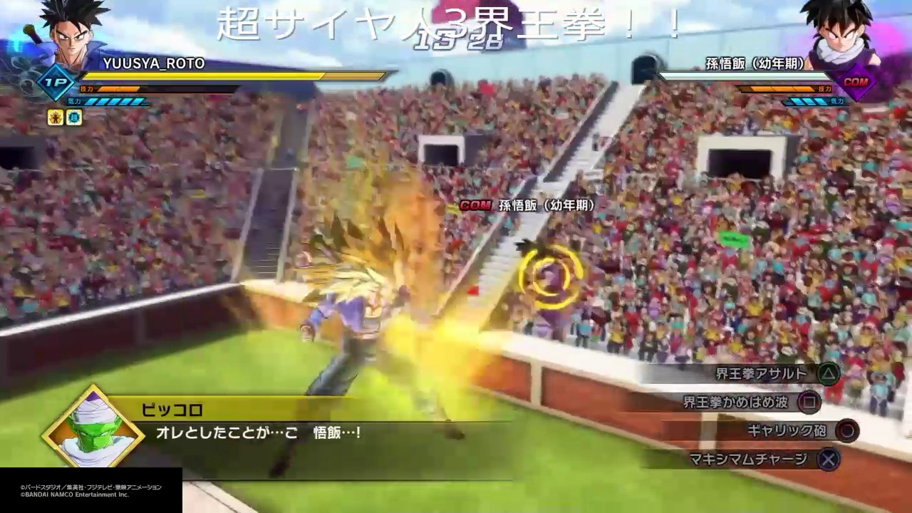ドラゴンボールゼノバース2 アバターにしかできない必殺技 超サイヤ人３ 界王拳ッッッ Youtube