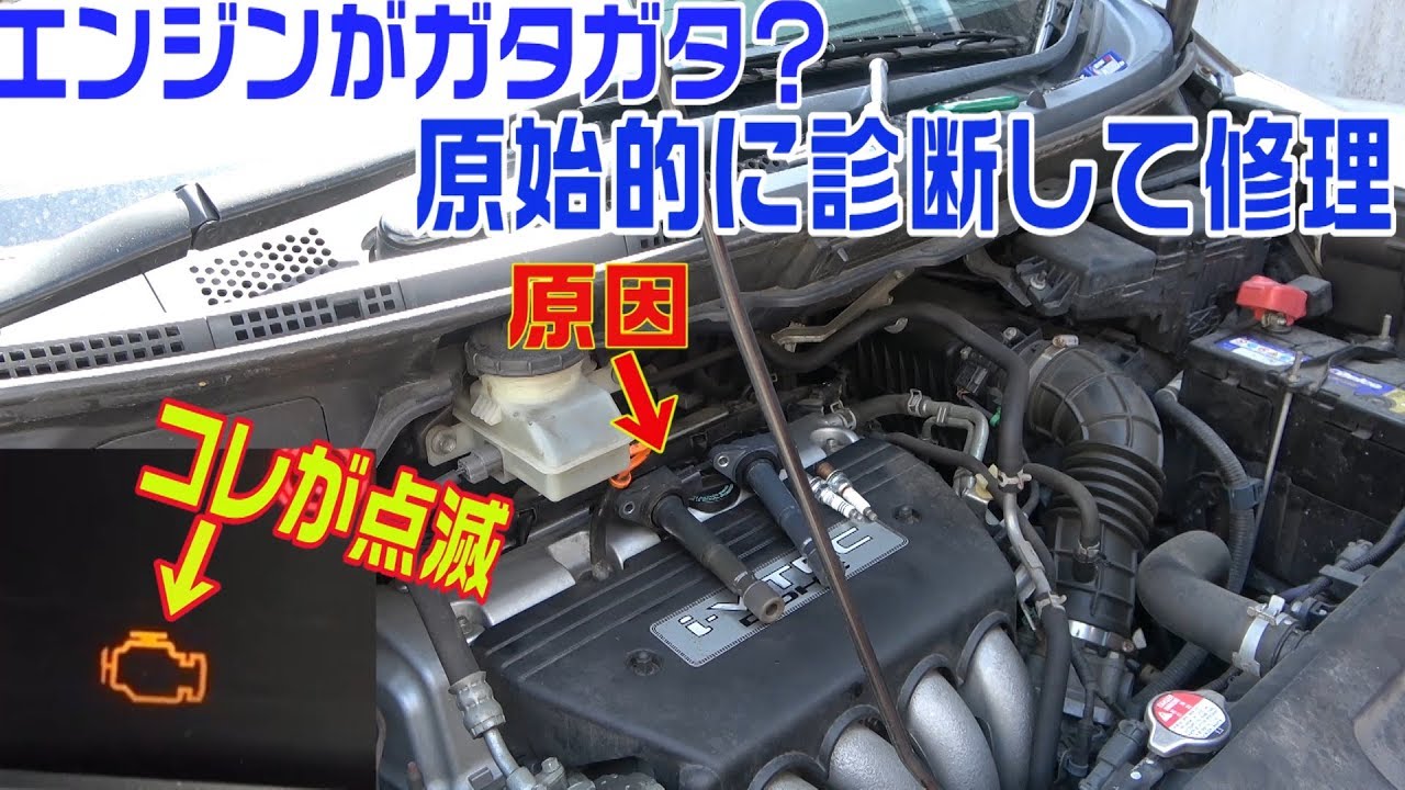 釣り帰えり中にガタガタなりだしてエンジンチェックランプが点灯 原因は 自分で原始的に診断して治す Youtube