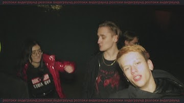 КУОК – ROZTOKY UNDERGROUND