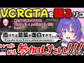 【ぶいすぽEN和訳/ENsub】VCRGTAにハマり日本語勉強のモチベが爆上がりしたリコ【ソラリリコ /蝶屋はなび/葛葉/神成きゅぴ/白波らむね/鷹宮リオン/ぶいすぽ切り抜き】#VSPOEN
