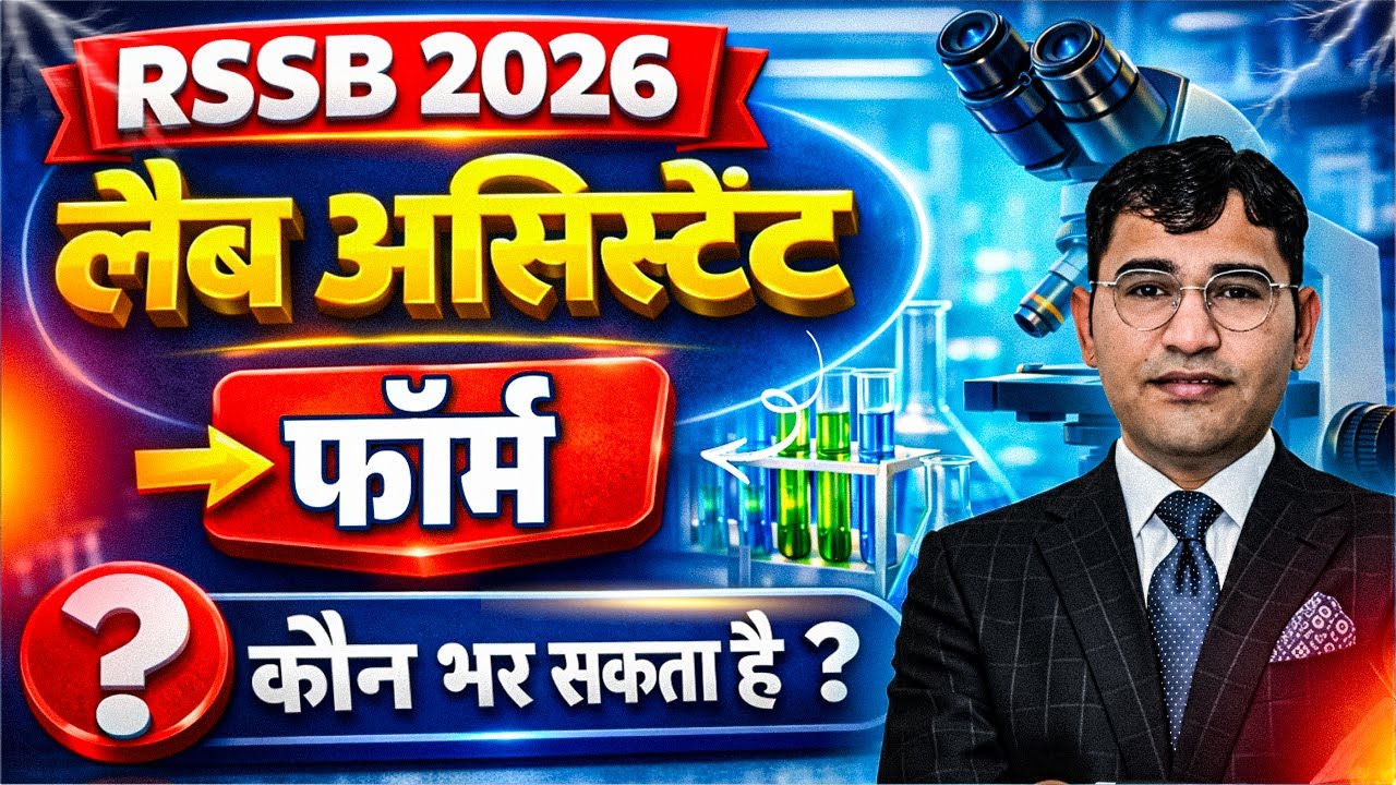 Rajasthan Lab Assistant 2026 form Kon Fill Kar Sakta Hai | RSSB Lab Assistant 2026 Form Details