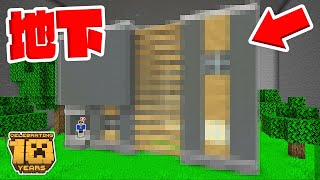 マイクラ10周年 ついに一軒家 地下に巨大な家を作ってみた Part180 洞窟生活クラフト Youtube マイクラ10周年 ついに一軒家 地下に巨大な家を作ってみた Part180 洞窟生活クラフト Youtube