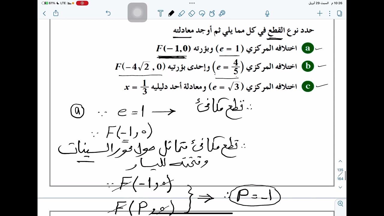 بند (4-7) الاختلاف المركزى الحصة 1