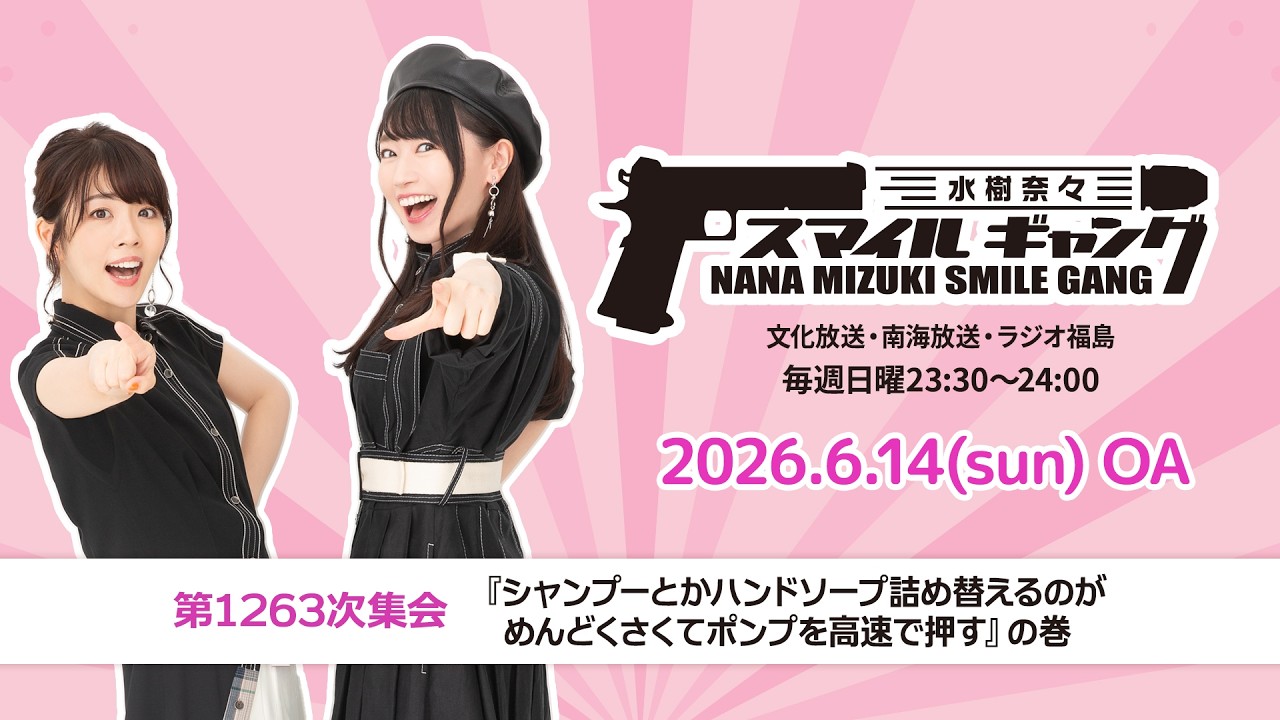 水樹奈々 スマイルギャング」第1263次集会 - YouTube