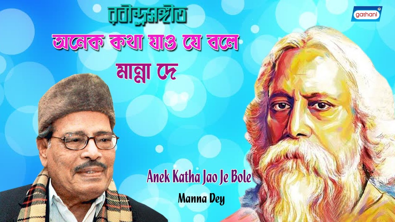 Anek Katha Jao Je Bole  Manna Dey  New Bengali Song 2021  Rabindra Sangeet