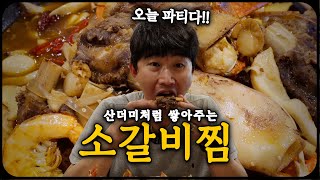 인천 사람들이 꽁꽁 숨겨놓은 갈비찜 맛집, 인천 인투찜