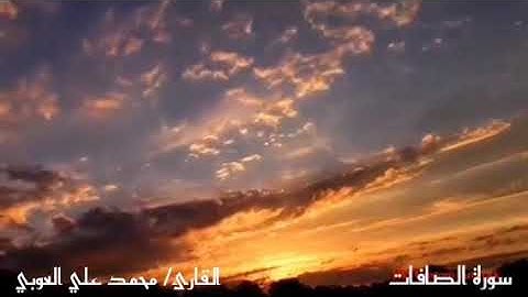 سورة الصافات | وَلَقَدْ نَادَانَا نُوحٌ فَلَنِعْمَ الْمُجِيبُونَ * وَنَجَّيْنَاهُ وَأَهْلَهُ...