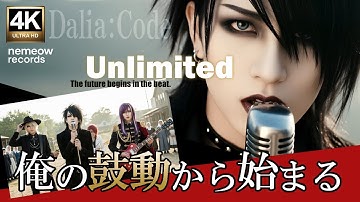 [4K] Dalia:Code – Unlimited [Official Music Video]