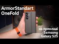 Чохол ArmorStandart OneFold Case для Samsung Galaxy S25