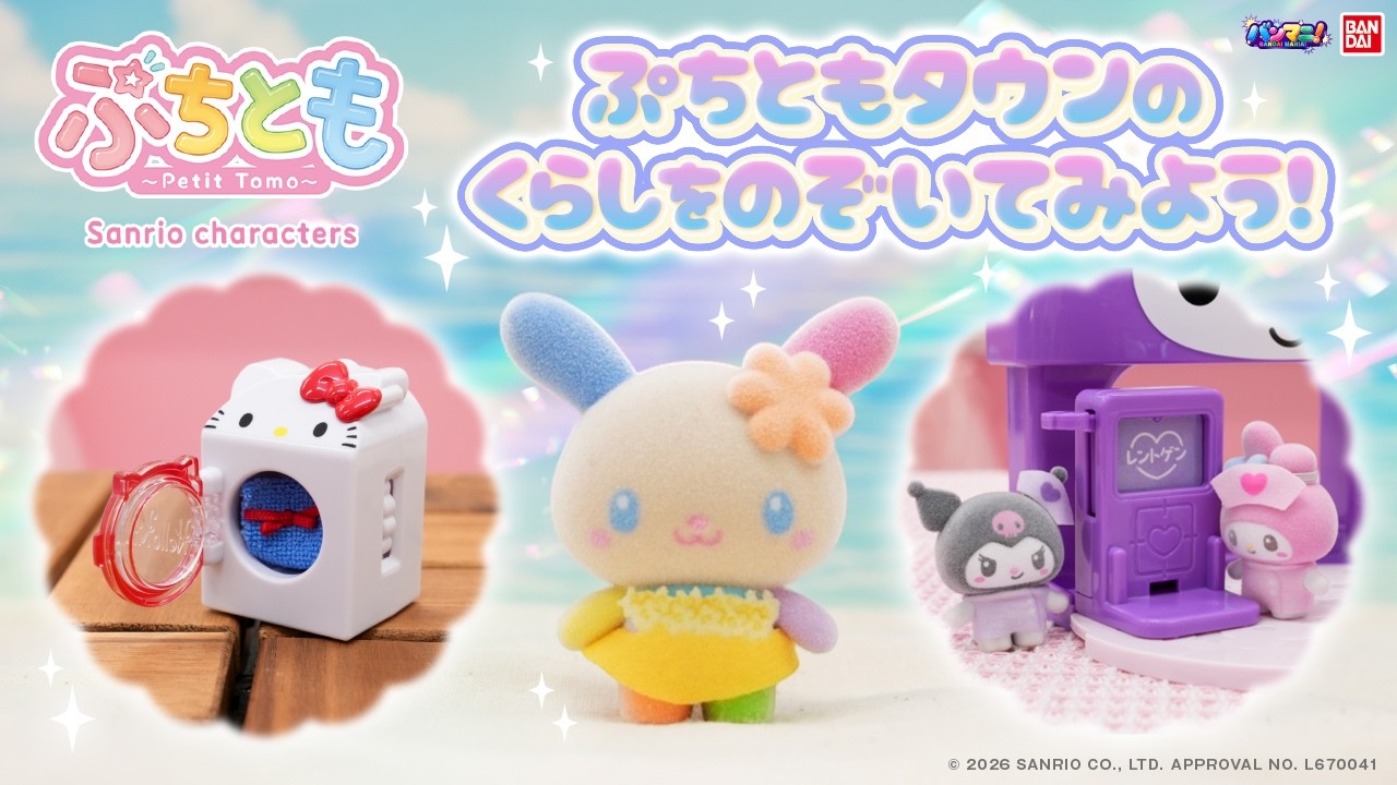 ぷちとも Sanrio characters】ウサハナ登場！「みんなでひやけ」「マイ