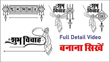 corel draw tutorials || subh vivah clipart desgin || trbahadurpur || coreldraw in hindi