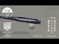 2025年8月31日(日) ソフトテニス男子決勝(第79回文部科学大臣杯全日本大学対抗ソフトテニス選手権大会)