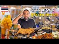 Jodd Fairs এ কি হালাল খাবার পেলাম? I Bangkok streetfood 2023 I Thailand 🇹🇭