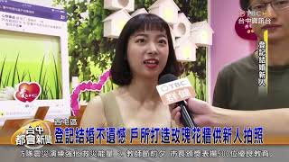 1080920記者採訪西屯戶政結婚紀念牆啟用
