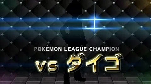 تحميل ポケモンダイゴ戦