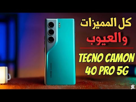 كاميرا خرافية وشكل فخم بس هل هو موبايل جيمنج مراجعة   40 