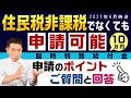 【臨時特別給付金 10万円】住民税非課税世帯でなくても申請可能 / 親と同居 / 年金受給中のケースなど / 家計急変の該当基準 等〈2022年4月時点〉