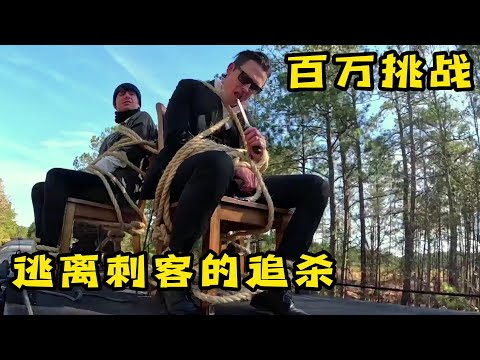 男人请来一支军队抓捕自己，只要在一天之内抓到他就能赢到奖金