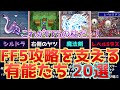 【FF5】これを見ればFF5がわかる!攻略における有能を20個に厳選して紹介してみる!【FF5の"顔"20選】