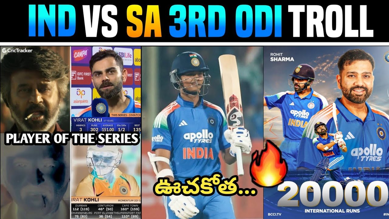 IND VS SA 3RD ODI TROLL |  TELUGU TROLLS |  KOHLI | ROHIT SHARMA | JAISWAL