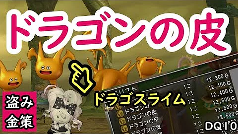 ドラゴン プロジェクト 金策