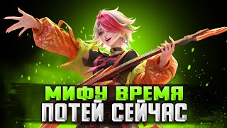 МИФ ЧЕСТЬ ВПЕРЕДИ ИЛИ ВПЕРДЕ / СТРИМ MOBILE LEGENDS