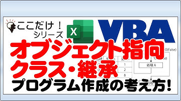 エクセルVBA（マクロ）【オブジェクト指向とは？】とは？基本概念や使い方、できることを解説
