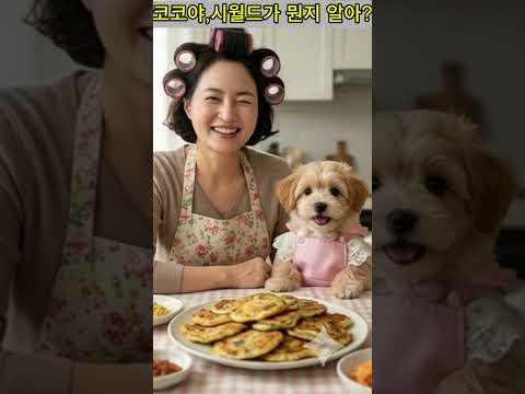 며느리들 공감 100%! 쿨한 척 전 부치다 '욱'해서 벌어진 일#명절브이로그 #시월드 #며느리공감#명절스트레스#일상유머 #주부스타그램 #명절음식 #K며느리 #힐링이필요해