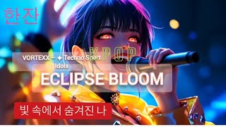 Luna Pop  Eclipse Bloom   Debut Stage 4k Uhd