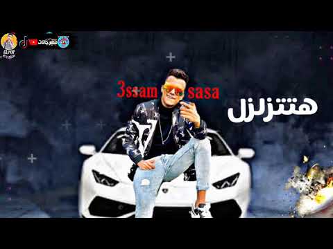 حلات واتس عصام صاصا الخصم لبسلو بدله شيك لسه منزلش