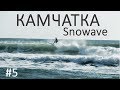 Зимний серфинг на Камчатке Snowave kamchatka #5